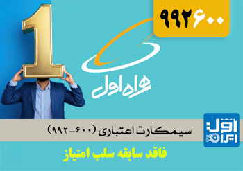 اعتباری(600-992)