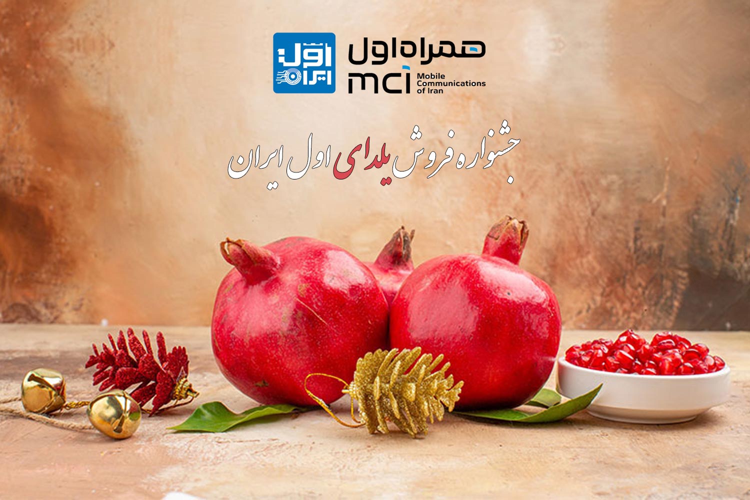 جشنواره فروش یلدای اول ایران - سال ۱۴۰۴