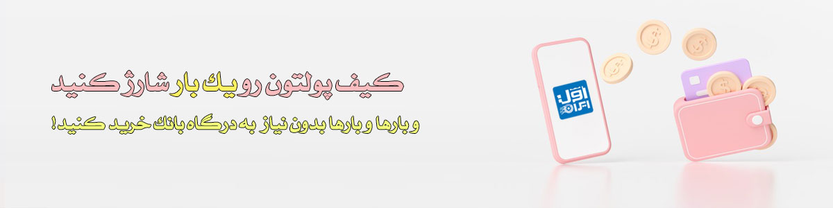  اول ایران - 