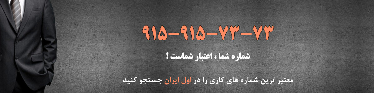  اول ایران - 