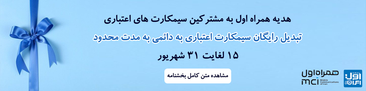  اول ایران - 