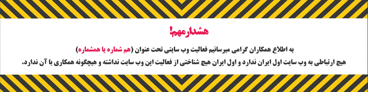  اول ایران - 